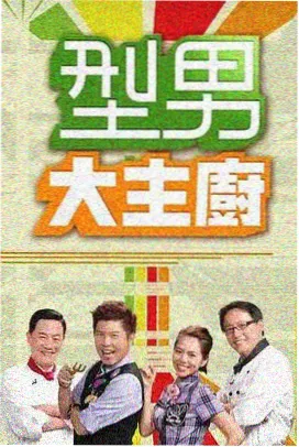 海上钢琴师